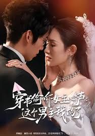 穿书偷听女主心声:这个男主我的了