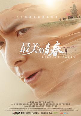 2018国产剧《最美的青春》迅雷下载_中文完整版_百度云网盘720P|1080P资源