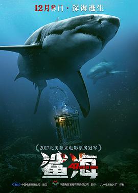 2018剧情片《鲨海（国语版）》迅雷下载_中文完整版_百度云网盘720P|1080P资源