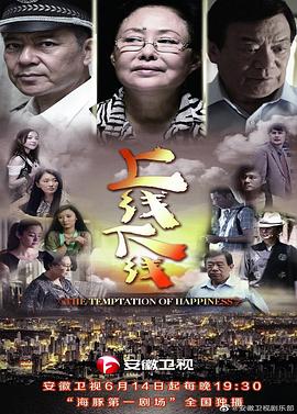 2018国产剧《上线下线》迅雷下载_中文完整版_百度云网盘720P|1080P资源