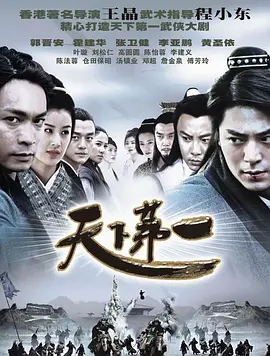 2018大陆综艺《天下第一》迅雷下载_中文完整版_百度云网盘720P|1080P资源