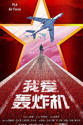 2018国产剧《勇敢的翅膀》迅雷下载_中文完整版_百度云网盘720P|1080P资源
