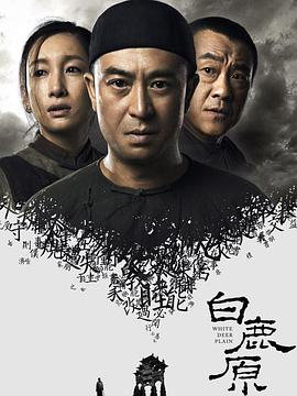 2018大陆综艺《白鹿原》迅雷下载_中文完整版_百度云网盘720P|1080P资源