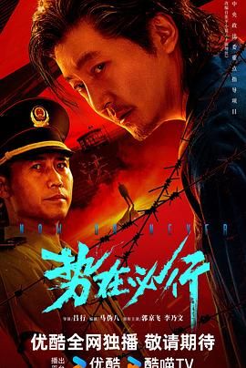 势在必行（预告片）}