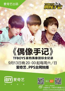 TFBOYS偶像手记在线观看