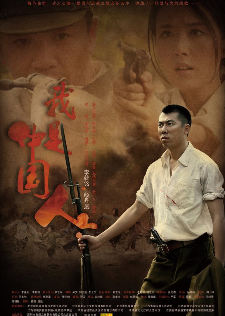 我是中国人海报图片