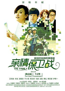 2018大陆综艺《亲情保卫战》迅雷下载_中文完整版_百度云网盘720P|1080P资源