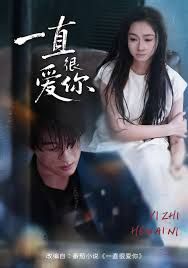 一直很爱你