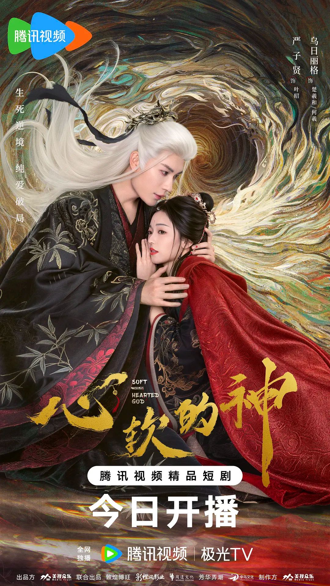 心软的神封面图