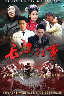 2018大陆综艺《长江往事》迅雷下载_中文完整版_百度云网盘720P|1080P资源