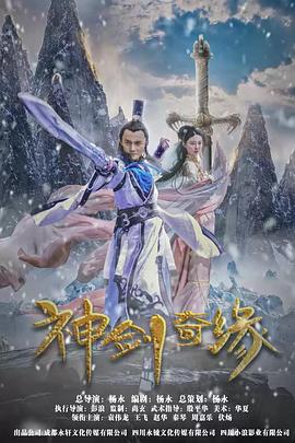 2018动作片《神剑奇缘》迅雷下载_中文完整版_百度云网盘720P|1080P资源