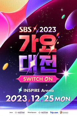 2023 SBS 歌谣大战}