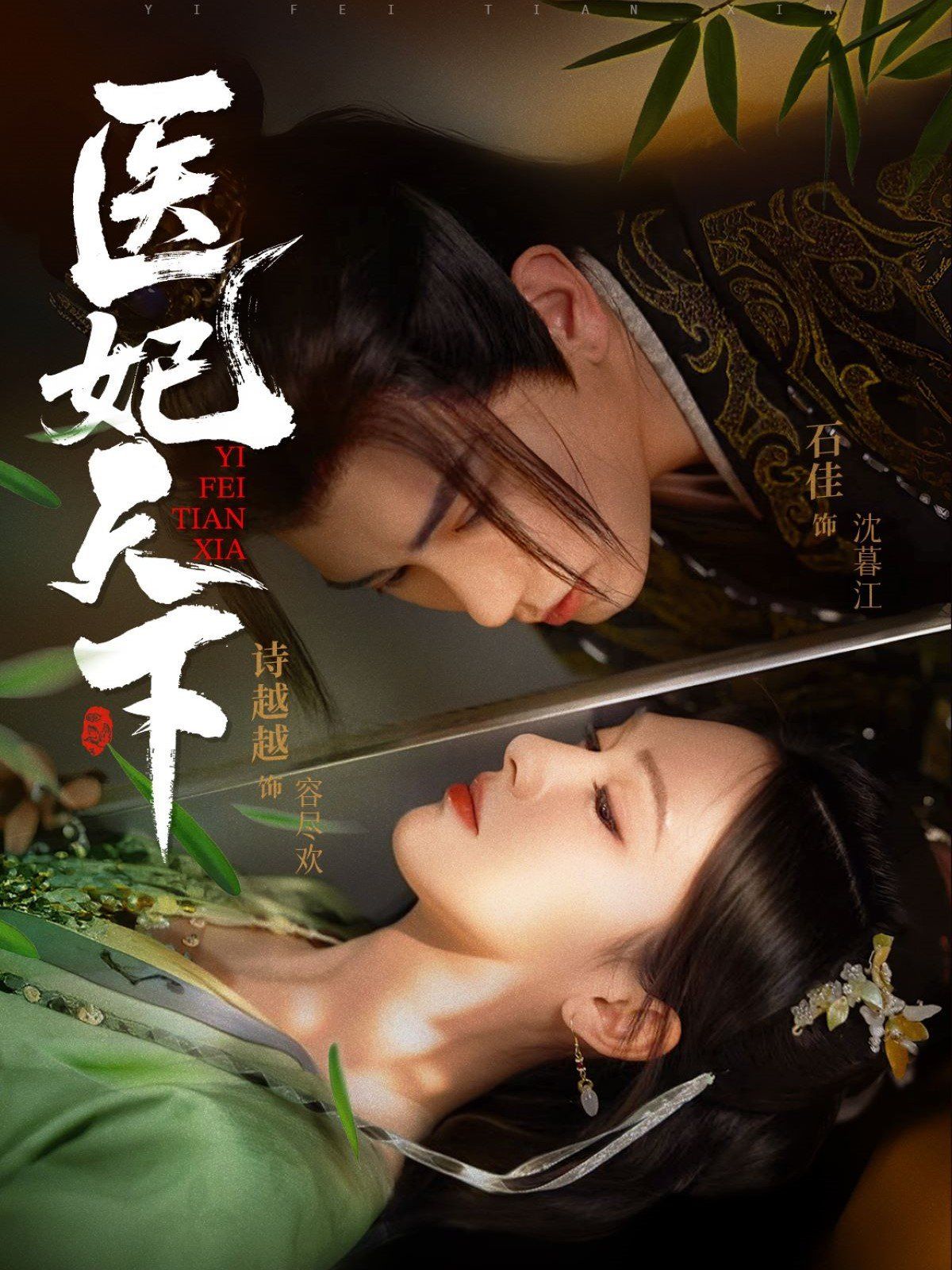 医妃天下}