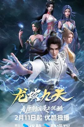 龙破九天封面图