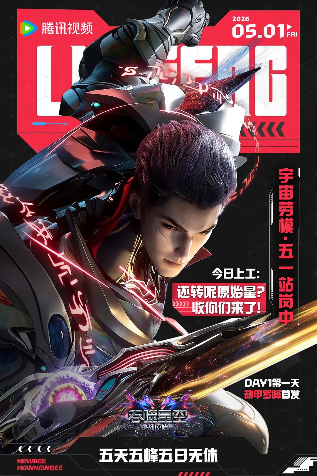 吞噬星空剧场版，决战原始星2封面图