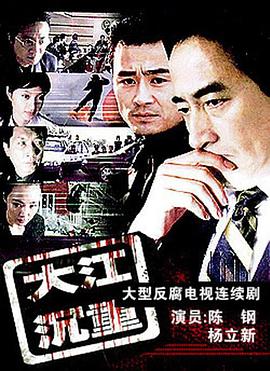 2018大陆综艺《大江沉重》迅雷下载_中文完整版_百度云网盘720P|1080P资源