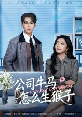 公司牛马怎么生猴子封面图