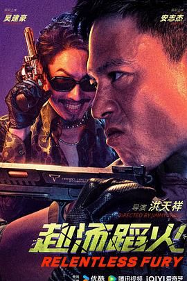 详细播放:赴汤蹈火 赴汤蹈火