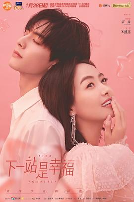 2018大陆综艺《下一站是幸福》迅雷下载_中文完整版_百度云网盘720P|1080P资源