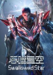 吞噬星空·原始星速通版