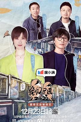 2018综艺《我们民谣2022》迅雷下载_中文完整版_百度云网盘720P|1080P资源