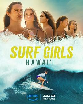 夏威夷冲浪女孩在线观看