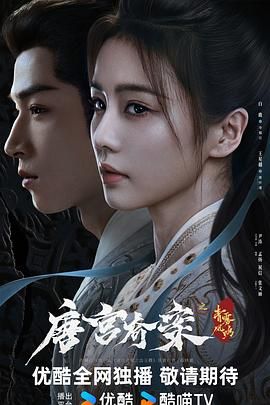 唐宫奇案之青雾风鸣（预告片）}