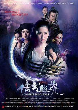 2018动作片《新倩女幽魂》迅雷下载_中文完整版_百度云网盘720P|1080P资源