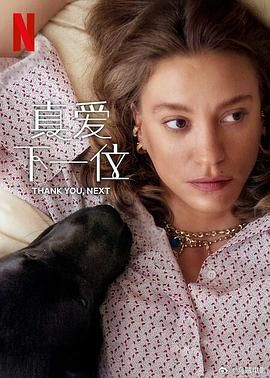 真爱下一位 第二季}