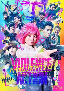 2018动作片《少女杀手特急便》迅雷下载_中文完整版_百度云网盘720P|1080P资源