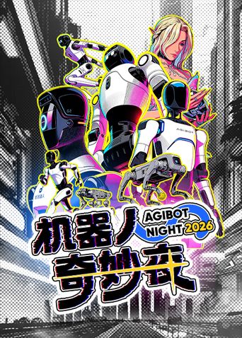 机器人奇妙夜封面图