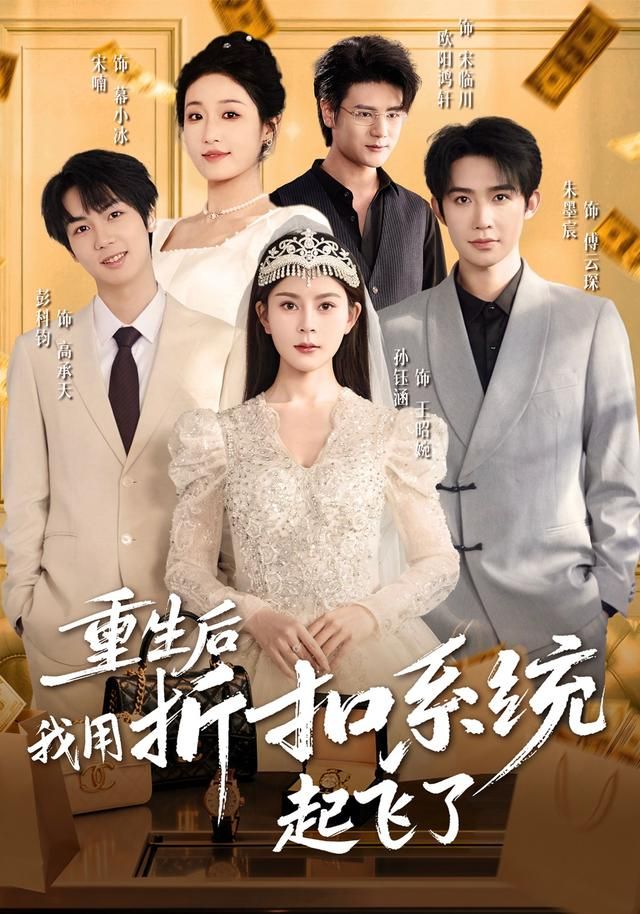 重生後我用折扣系統起飛了