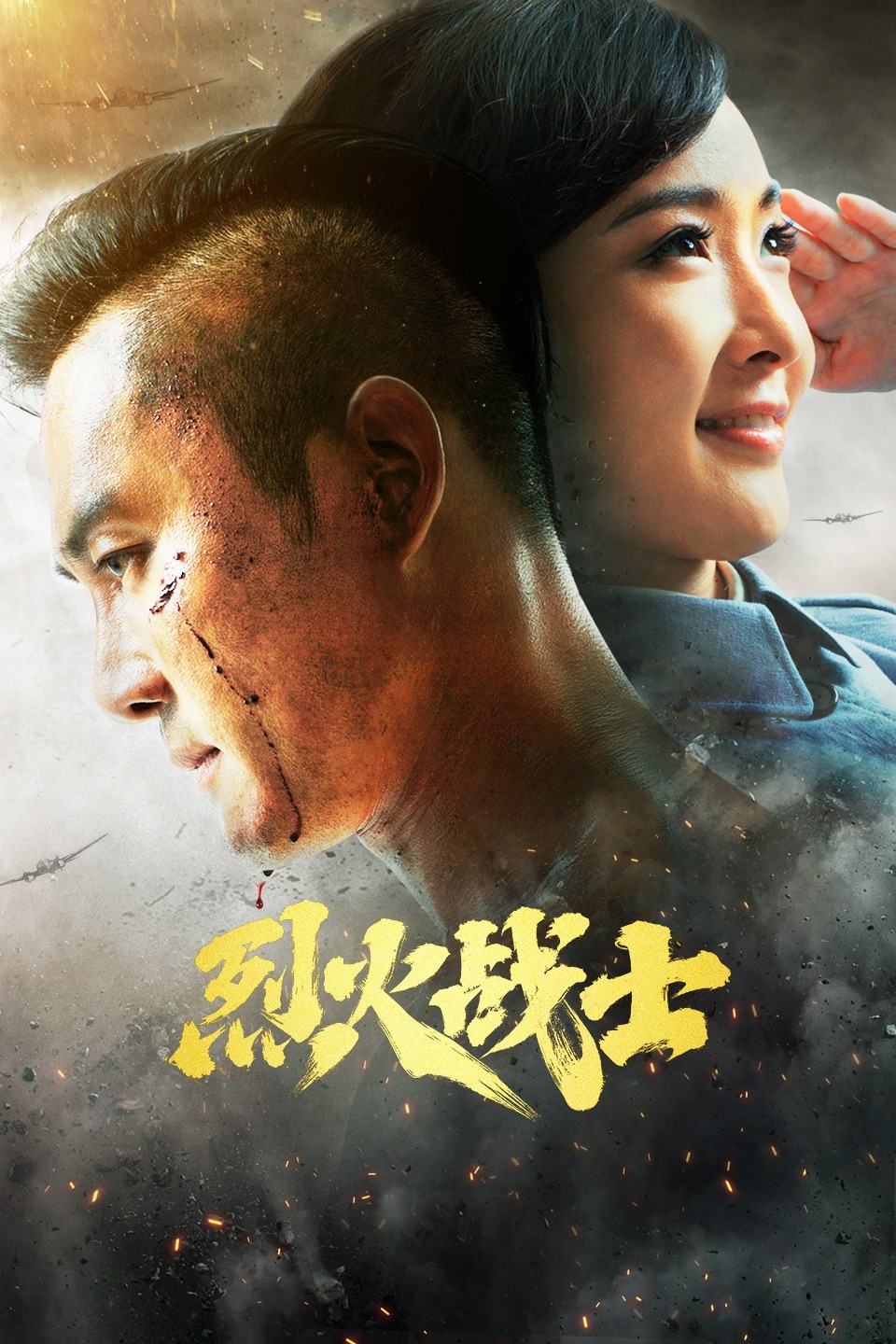 2018大陆综艺《烈火战士》迅雷下载_中文完整版_百度云网盘720P|1080P资源