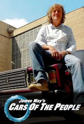 詹姆斯·梅的人民之车 第一季海报图片