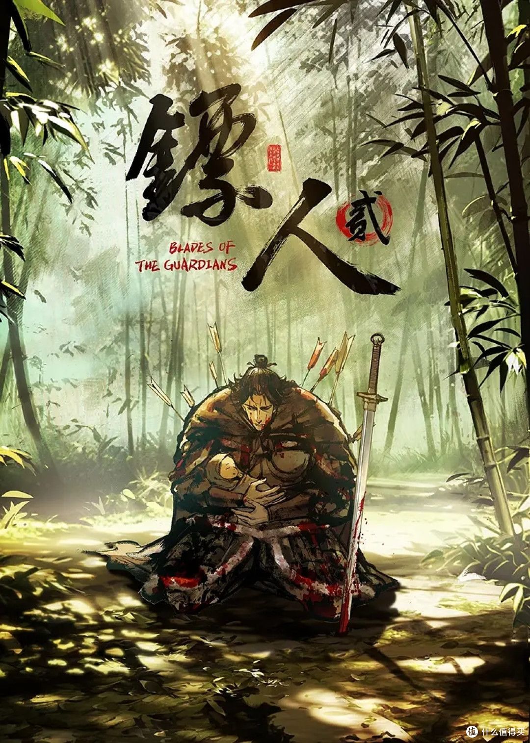 镖人第二季封面图