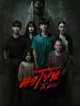 魔眼：被诅咒的面具封面图