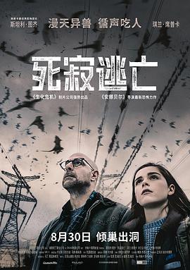 死寂逃亡（国语版）}