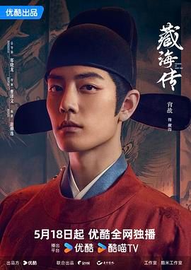 藏海传}