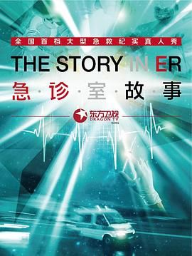 急诊室故事1