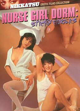 护士宿舍之淫指在线观看
