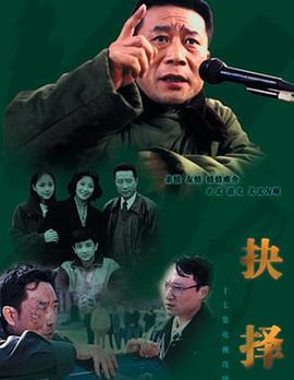 2018大陆综艺《抉择》迅雷下载_中文完整版_百度云网盘720P|1080P资源