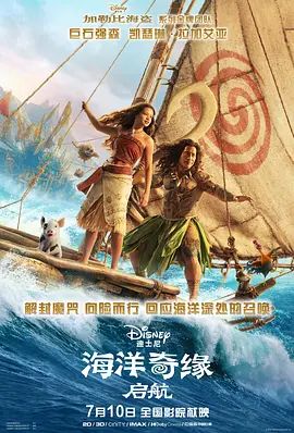 海洋奇缘,启航