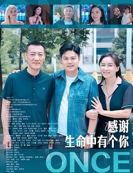 感谢生命中有个你}