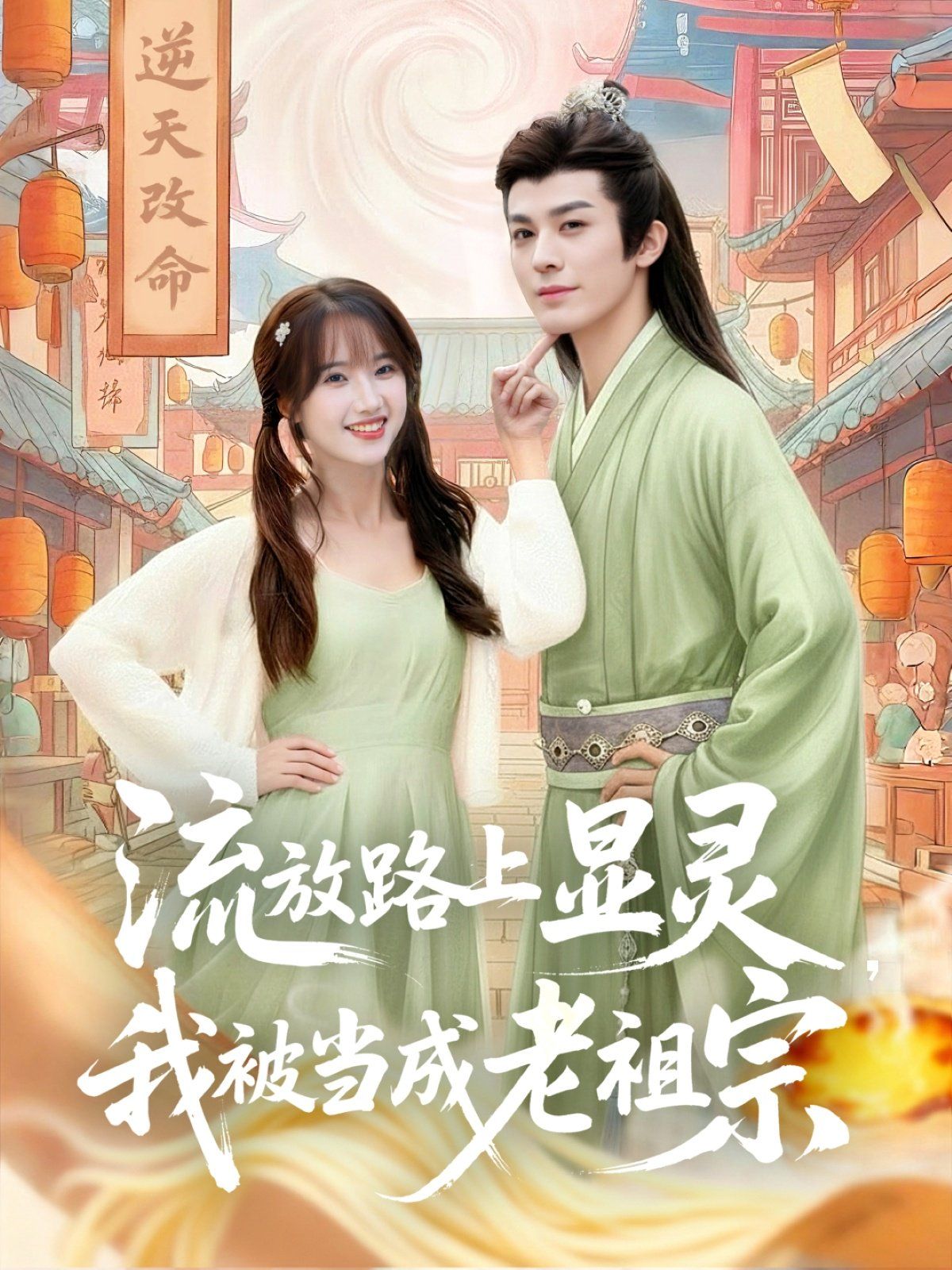 流放路上显灵我被当成老祖宗封面图