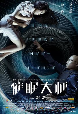 2018恐怖片《催眠大师》迅雷下载_中文完整版_百度云网盘720P|1080P资源