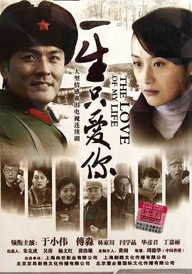 2018大陆综艺《一生只爱你》迅雷下载_中文完整版_百度云网盘720P|1080P资源