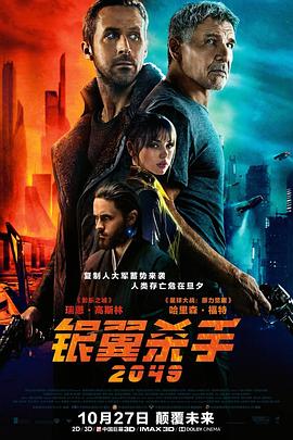 银翼杀手2049（国语版）在线观看