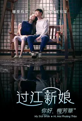 2018剧情片《你好！梅芳草》迅雷下载_中文完整版_百度云网盘720P|1080P资源