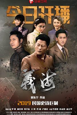 2018大陆综艺《义海》迅雷下载_中文完整版_百度云网盘720P|1080P资源