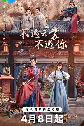 不遇云裳不遇你封面图